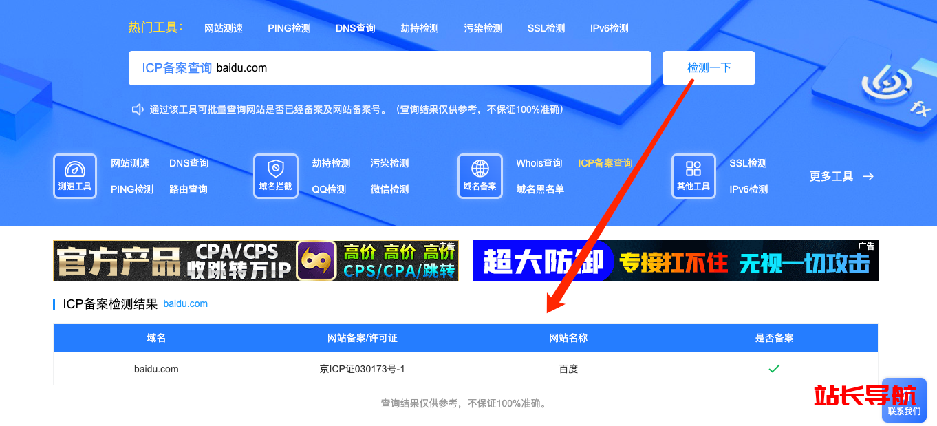 网站如何备案?如何查看备案信息?插图 网站如何备案?如何查看备案信息?插图