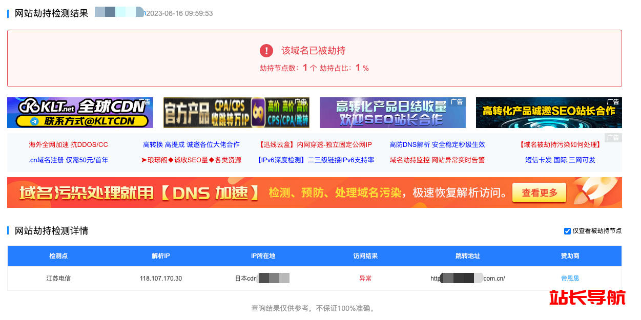网站域名被劫持怎么办?插图 网站域名被劫持怎么办?插图
