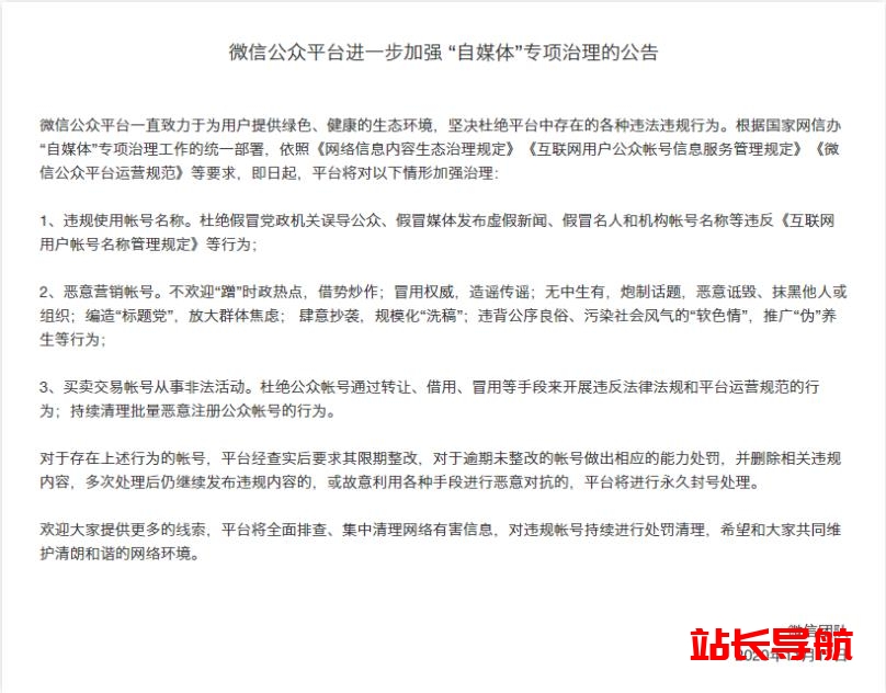 自媒体“史上最严”新规来袭,剑指洗稿刷量、违规采编,还有这十条红线!插图 自媒体“史上最严”新规来袭,剑指洗稿刷量、违规采编,还有这十条红线!插图