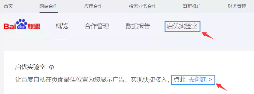 百度联盟启优实验室怎么样?站长帮实测报告插图 百度联盟启优实验室怎么样?站长帮实测报告插图
