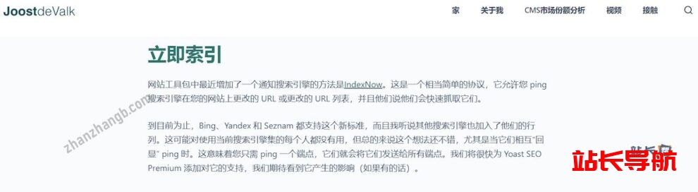 Yoast SEO Premium即将支持IndexNow插图 Yoast SEO Premium即将支持IndexNow插图