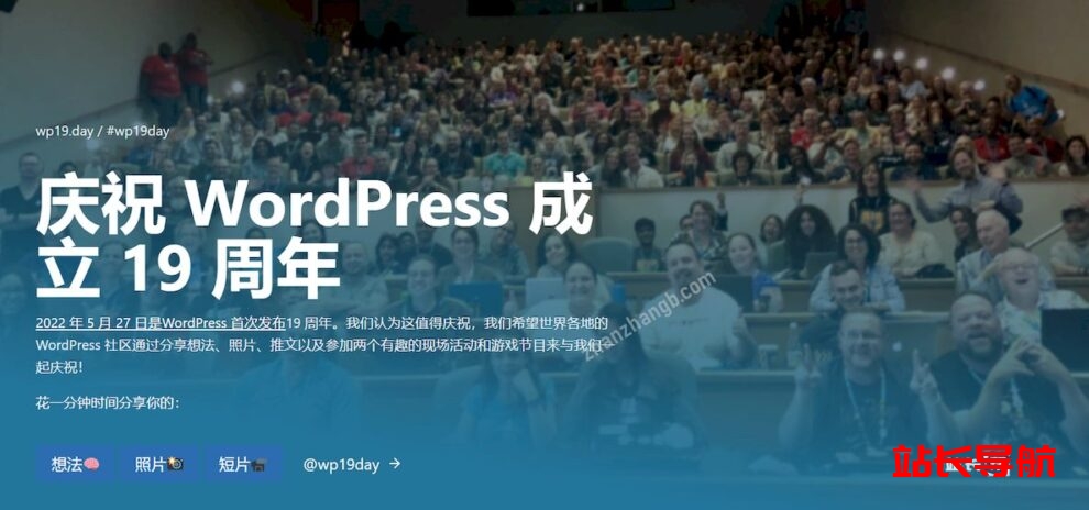 庆祝WordPress成立19周年插图 庆祝WordPress成立19周年插图