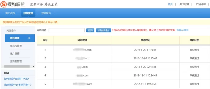 搜狗联盟网盟产品将于12月31日停服插图 搜狗联盟网盟产品将于12月31日停服插图