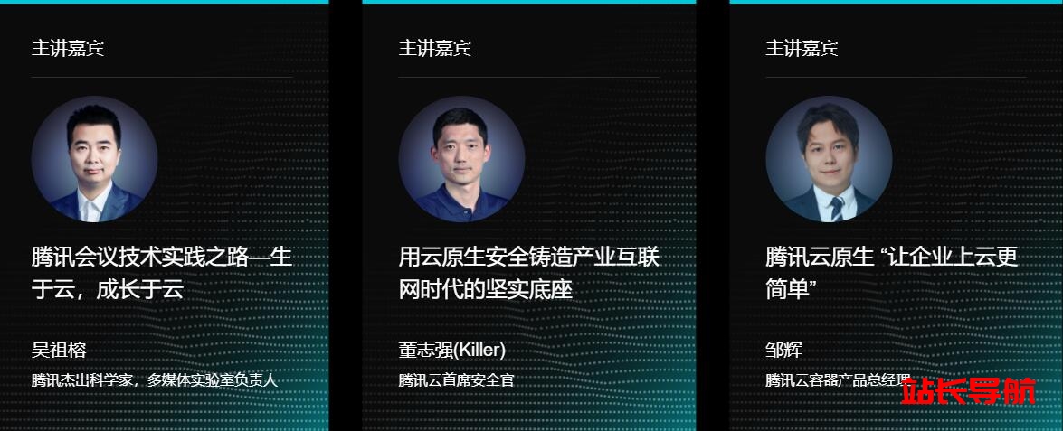 2020 Techo Park(腾讯云)开发者大会19-20日在北京召开插图3 2020 Techo Park(腾讯云)开发者大会19-20日在北京召开插图3