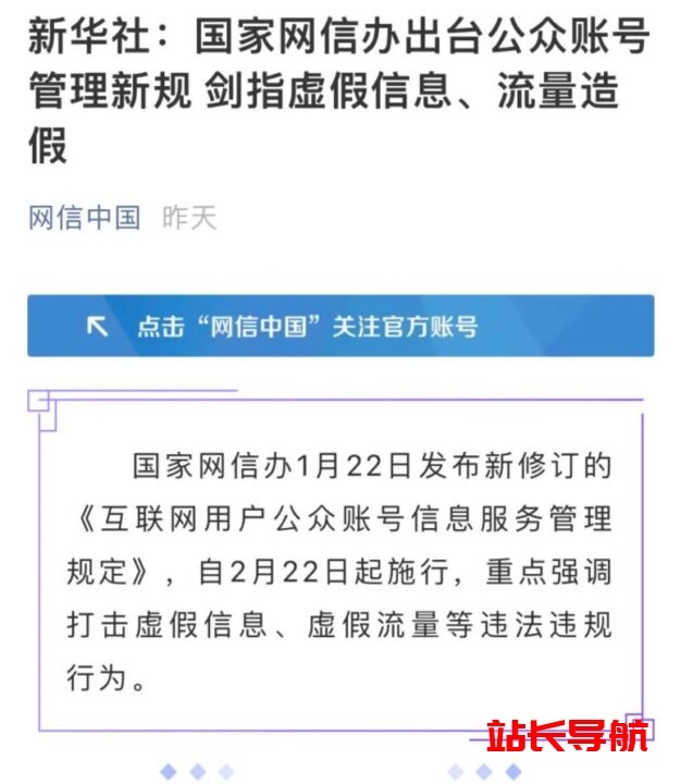 自媒体“史上最严”新规来袭,剑指洗稿刷量、违规采编,还有这十条红线!插图1 自媒体“史上最严”新规来袭,剑指洗稿刷量、违规采编,还有这十条红线!插图1