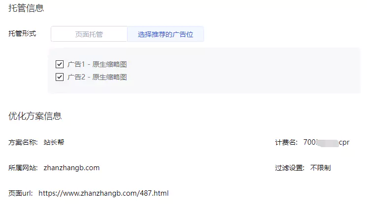百度联盟启优实验室怎么样?站长帮实测报告插图4 百度联盟启优实验室怎么样?站长帮实测报告插图4